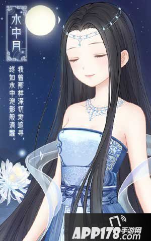 奇迹暖暖水中月