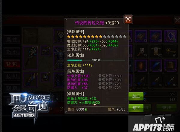 套装防御