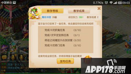 梦幻西游手游出师奖励