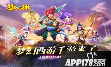 梦幻西游手游官网地址