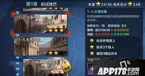 全民突击1-4沙漠风暴噩梦难度