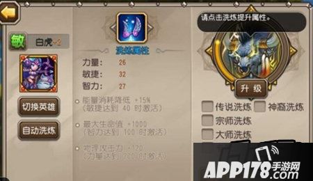 刀塔传奇觉醒白虎洗练推荐