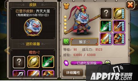 刀塔传奇猴子皮肤时效