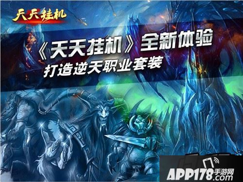 天天挂机套装属性