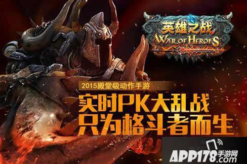 英雄之战手游电脑版