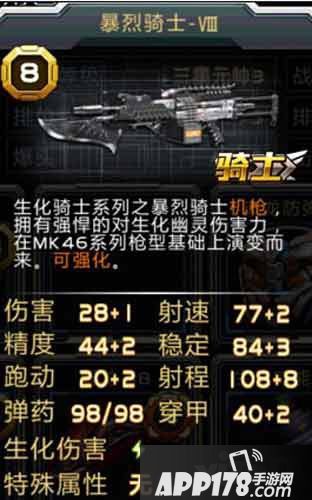 全民枪战爆裂骑士