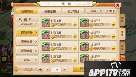 梦幻西游手游80装备