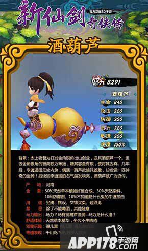 新仙剑奇侠传坐骑