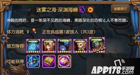 刀塔传奇15章团本第六关深渊海嵴打法攻略