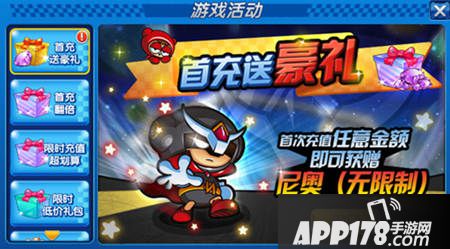 跑跑卡丁车手机版活动