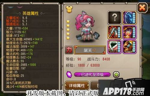 刀塔传奇屠芙属性