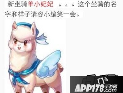 天天酷跑羊小妃妃