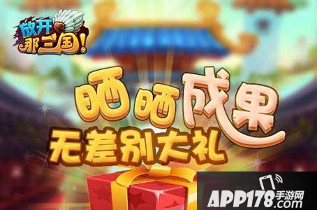 放开那三国父亲节活动