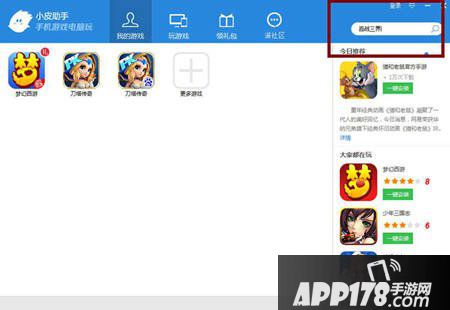 百战三界电脑版