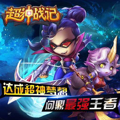 《超神战记》英雄图鉴：暗夜猎手•薇恩