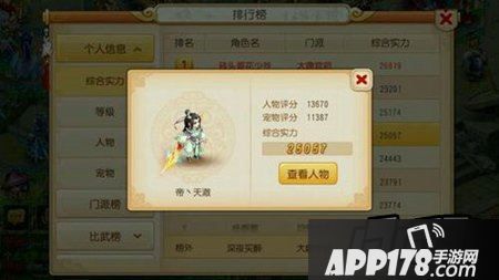 梦幻西游80武器携带图