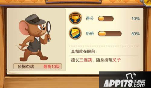 猫和老鼠手游侦探鼠