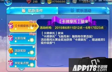 天天酷跑卡牌摩托怎么获得