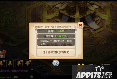 每个等级段徒弟升级时都会有系统提示