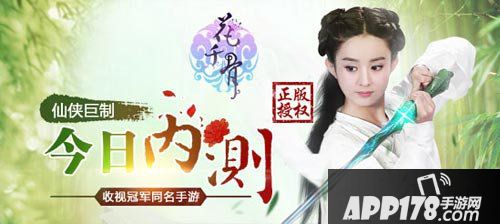 花千骨手游活动