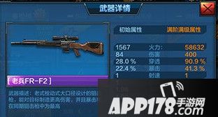老兵FR-F2