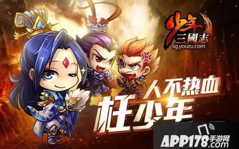 少年三国志海报