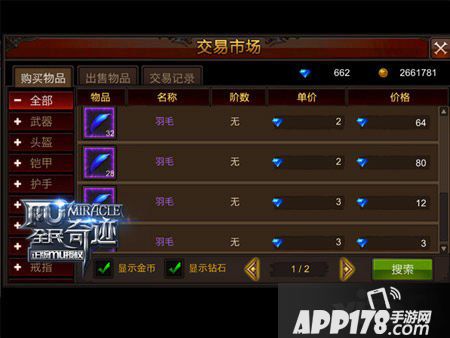 全民奇迹火种羽毛怎么得