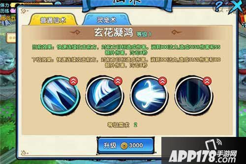 花千骨手游战斗力怎么提升