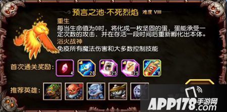 刀塔传奇凤凰8怎么打