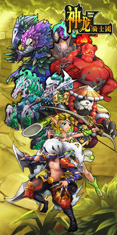 抽卡的正确姿势《神龙骑士团》十大主流英雄