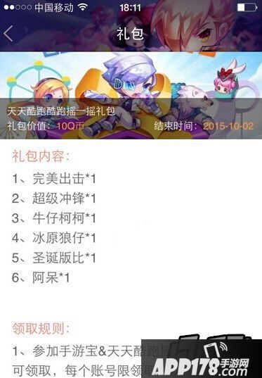天天酷跑礼包