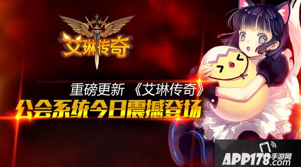 艾琳传奇公会系统详解  新版本工会系统登场