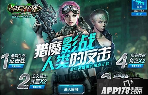 全民枪战海报