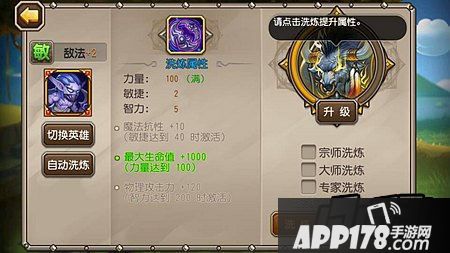 刀塔传奇觉醒敌法的洗练攻略