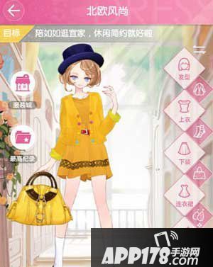 小时代手游北欧风尚