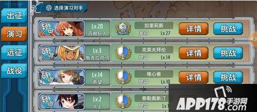 战舰少女快速升级