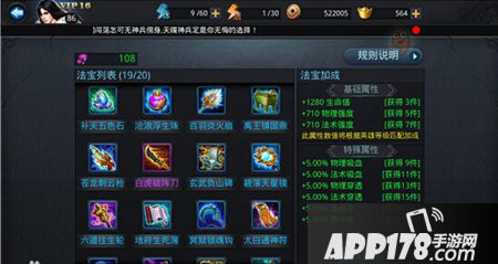 乱斗西游法宝系统详解