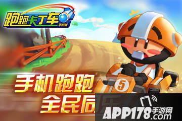 跑跑卡丁车手机版公测时间