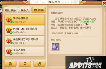 梦幻西游手游60级礼包有什么
