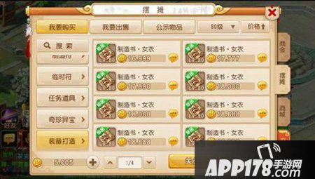 梦幻西游手游80装备