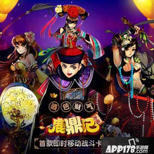 鹿鼎记手游安卓版