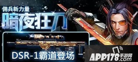 全民突击暗夜狂刀