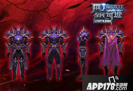 全民奇迹魔剑士套装