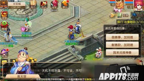 收集足够神兜兜就可以换神兽了
