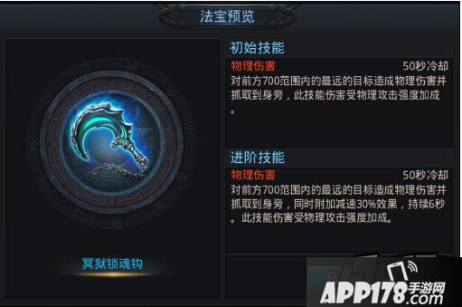 乱斗西游冥狱锁魂钩