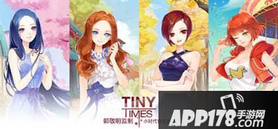 小时代手游测试