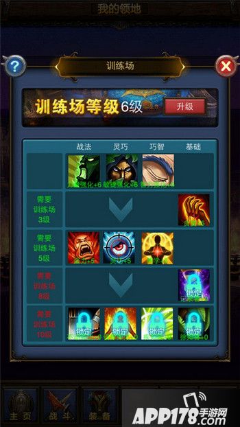 《天天挂机》训练场