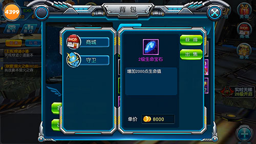 图4 《枪战联盟》装备镶嵌