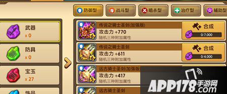 艾琳传奇装备强化