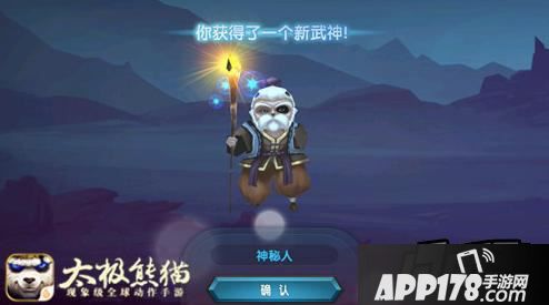 太极熊猫新武神神秘人是一个老头的形象